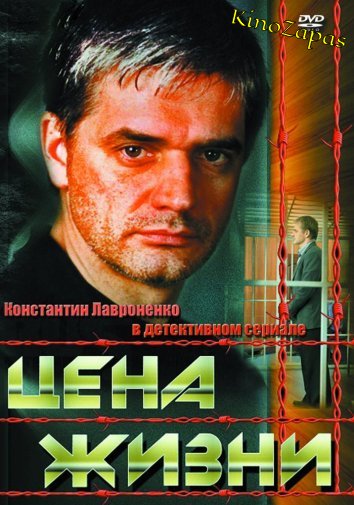 Сериал Цена жизни (2013)