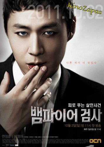 Сериал Вампир-прокурор (2011)