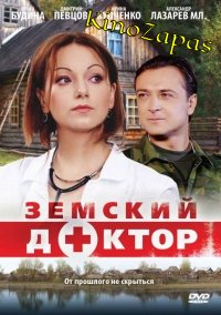 Сериал Земский доктор 6 Сезон (2023)