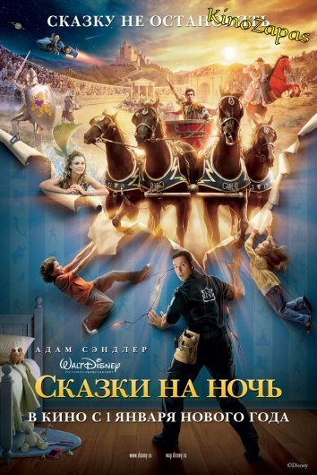 Сказки на ночь (2008)