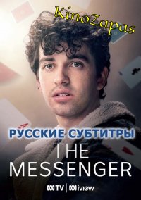 Сериал Посланник (2023)