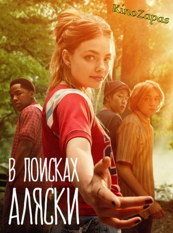 Сериал В поисках Аляски (2019)