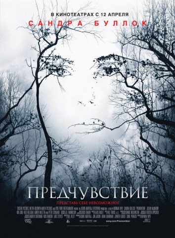 Предчувствие (2007)