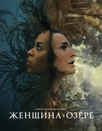 Сериал Женщина в озере (2024)