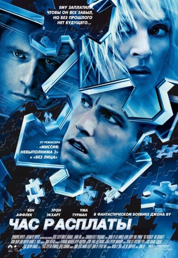 Час расплаты (2003)