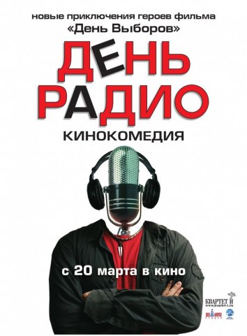 День радио (2008)