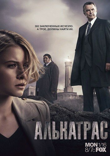 Сериал Алькатрас / Alcatraz (2012)