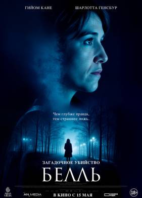 Загадочное убийство Белль (2024)