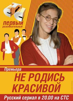 Сериал Не родись красивой все серии подряд