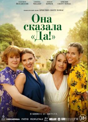 Она сказала «Да!» / Свадьба моей мамы (2023)