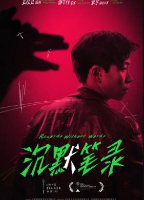 Повесть без слов (2023)