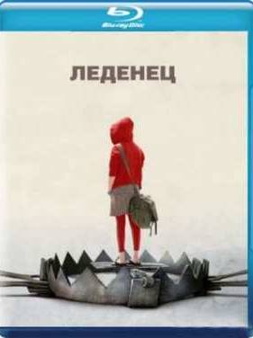 Леденец (2005)