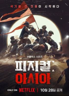 Шоу Атлеты: Азия (2025)