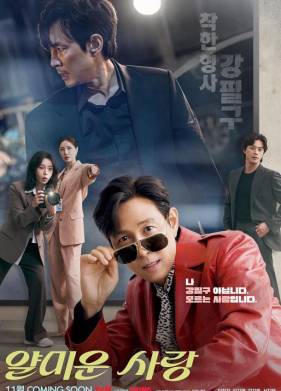 Сериал Неприятно познакомиться (2025)