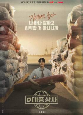 Сериал Босс компании «Тайфун» (2025)