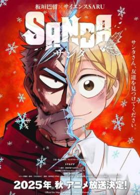 Санда (2025)