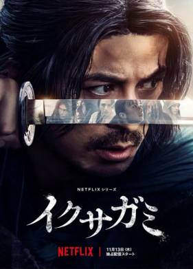 Сериал Последний выживший самурай (2025)