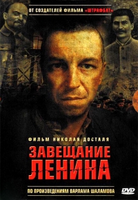 Сериал Завещание Ленина (2007)