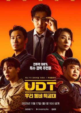 Наш соседский спецназ (2025)