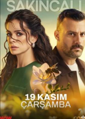 Опасная / Подозрительный (2025)