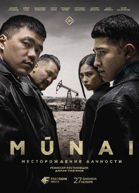 Сериал Мунай (2025)