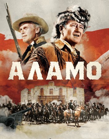 Аламо (1960)