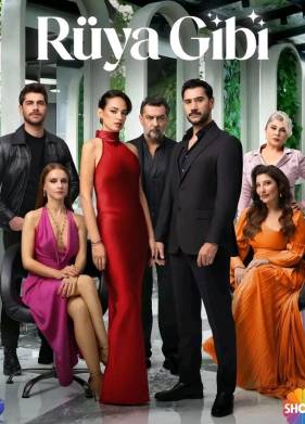 Словно сон (2025)