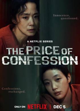 Цена признания (2025)