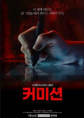 Комиссия (2025)