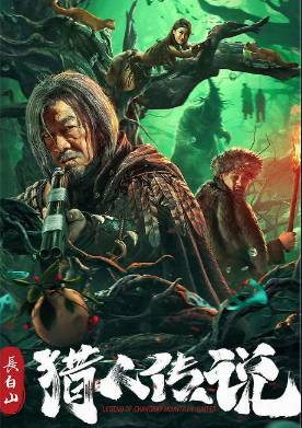 Легенда об охотнике с горы Чанбай (2024)