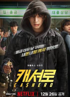 Сериал Денежный герой (2025)