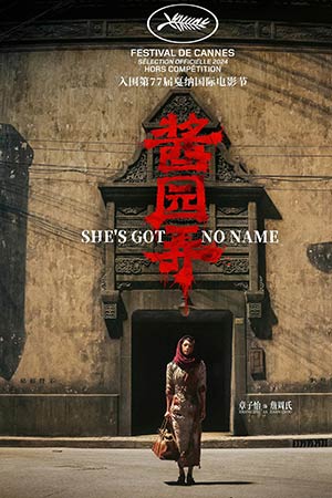 У нее нет имени (2024)