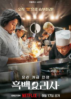 Битва кулинарных классов (2024)