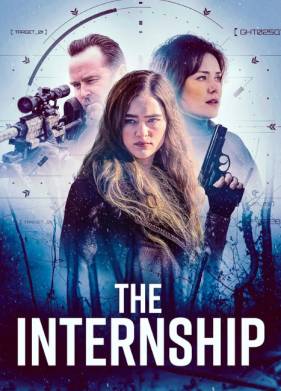 Стажировка (2026)