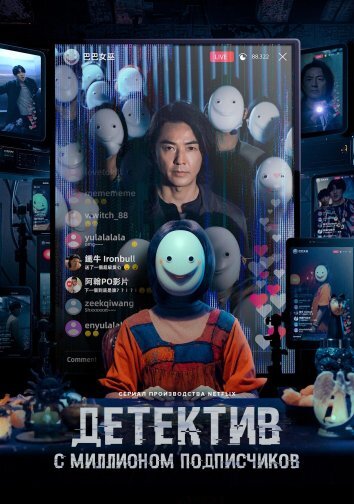 Детектив-миллионник (2026)